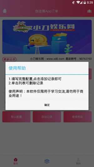 毒订单生成器截图4