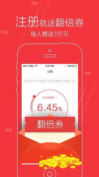 360你财富 3.5.2截图1