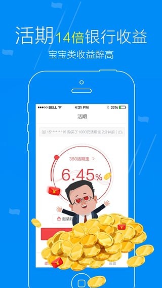 360你财富 3.5.2截图2