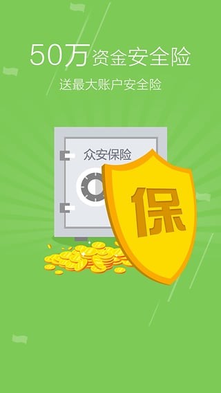 360你财富 3.5.2截图3
