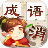 成语消消消 1.36