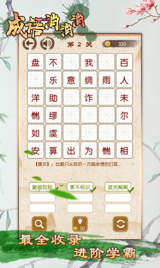 成语消消消 1.36截图2