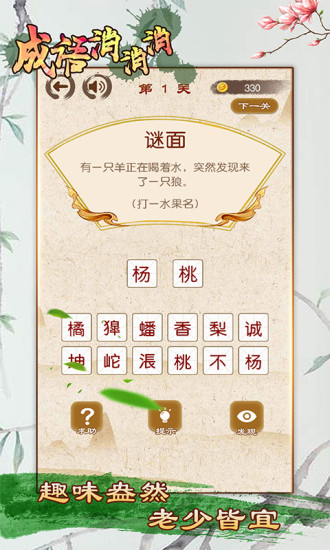 成语消消消 1.36截图3