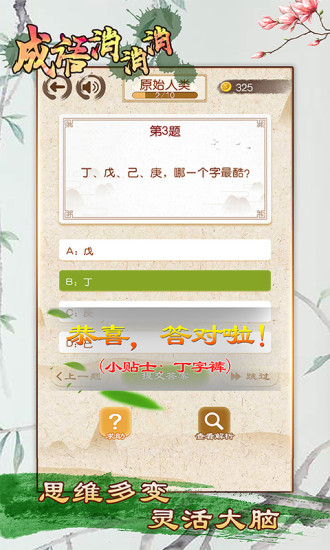 成语消消消 1.36截图5