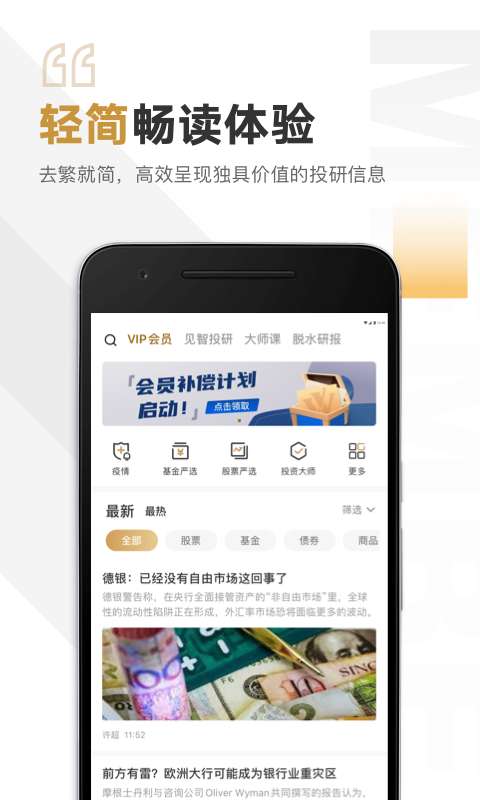 见闻VIP 6.6.0截图1