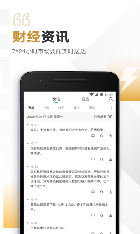 见闻VIP 6.6.0截图2