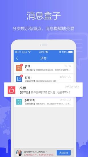 掌中投 7.1.1截图2