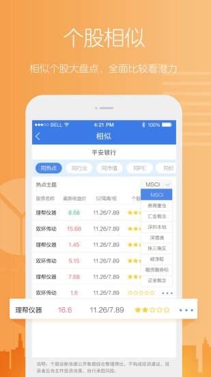 掌中投 7.1.1截图4