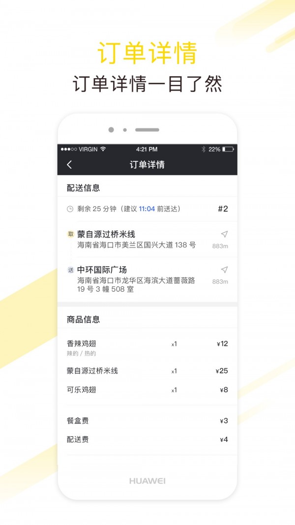 急先蜂骑手版截图2