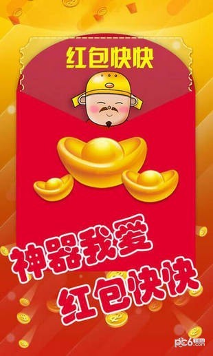 红包快快截图1