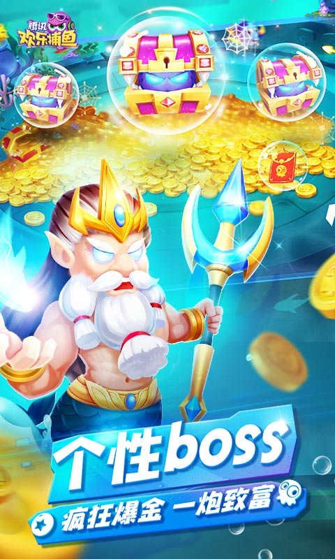 欢乐捕鱼手游下载_欢乐捕鱼安卓版下载截图2