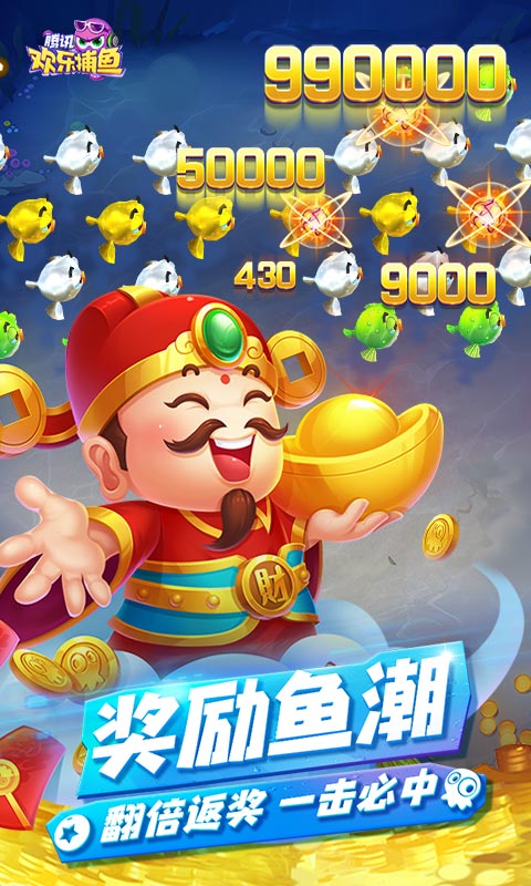 欢乐捕鱼手游下载_欢乐捕鱼安卓版下载截图3