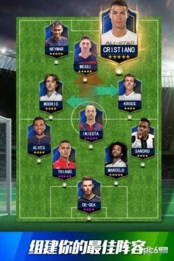 球王之路九游版截图2