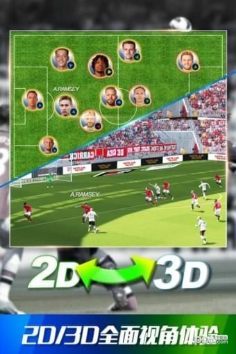 球王之路九游版截图3