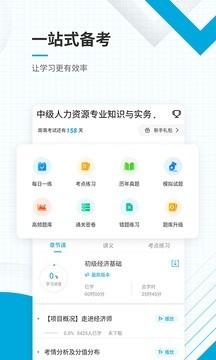 经济师考试题库截图2