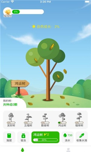 都市森林 1.1.7截图2 都市森林 1.1.7截图2