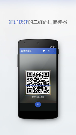 二维码扫描 2.1.3截图1