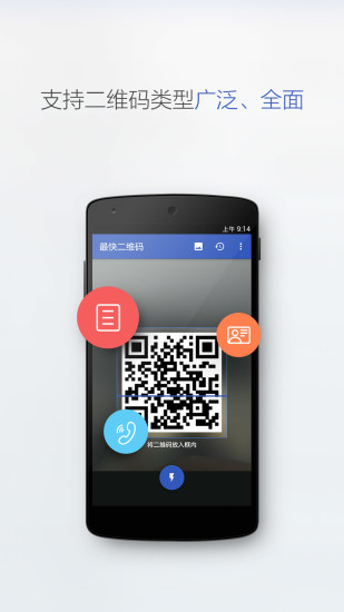 二维码扫描 2.1.3截图2