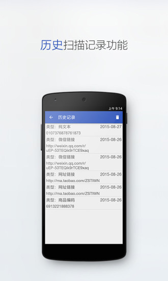 二维码扫描 2.1.3截图3