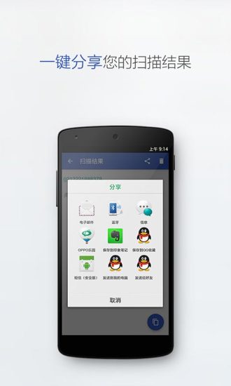 二维码扫描 2.1.3截图4