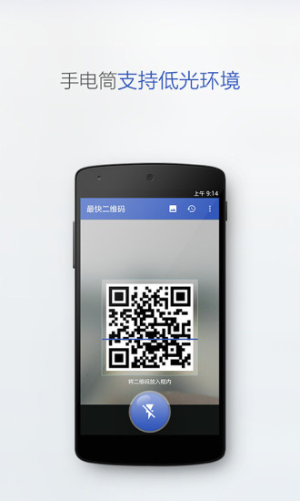 二维码扫描 2.1.3截图5