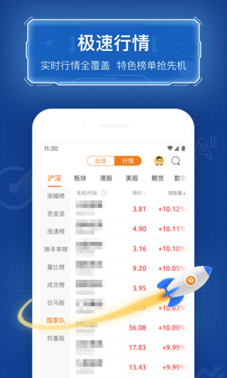 优品股票通 6.2.9截图1