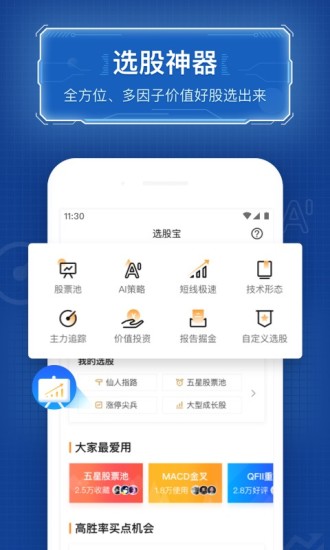 优品股票通 6.2.9截图2