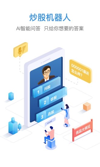 优品股票通 6.2.9截图5