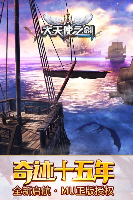 大天使之剑h5无限钻石体验服下载截图5