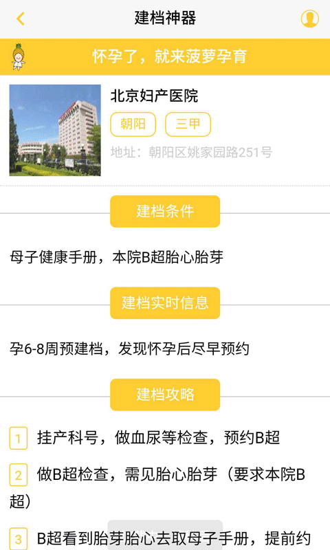 怀孕建档 怀孕建档