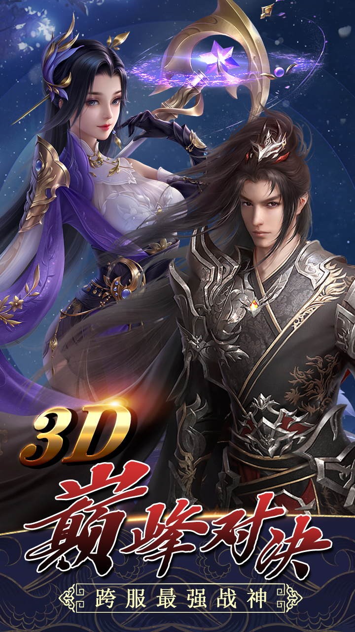 天途（一刀封神）ios版 1.0.1截图1