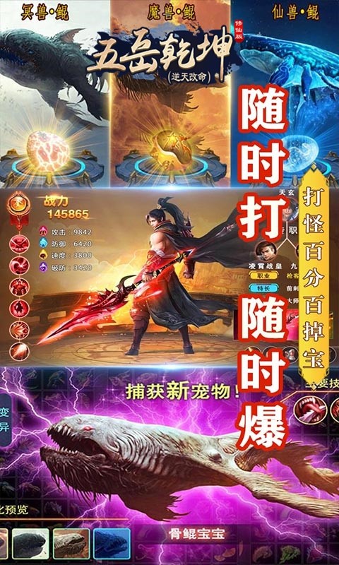 五岳乾坤BT(修仙版)ios版 1.0截图1 五岳乾坤BT(修仙版)ios版 1.0截图1