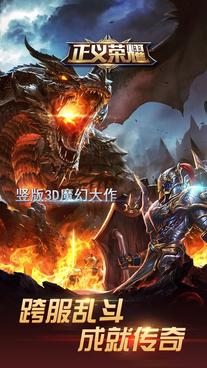 正义荣耀ios版 5.1.1截图1