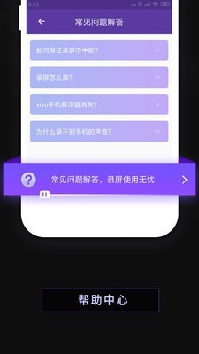 手机录屏 16.6.7截图4