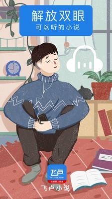 飞卢小说vip版 5.3.0截图1