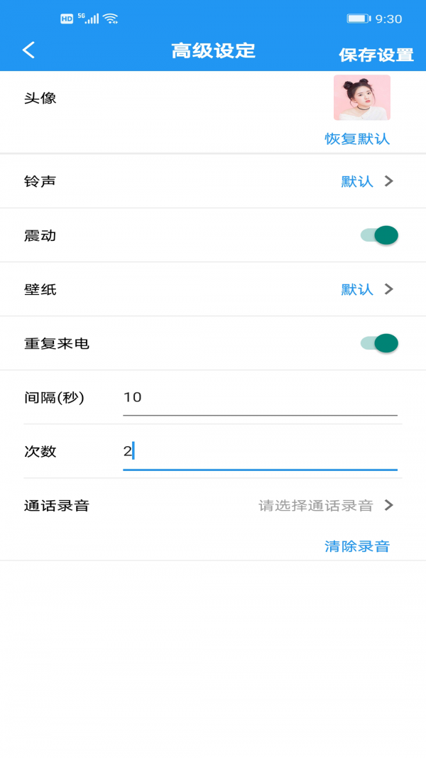 即刻来电截图1 即刻来电截图1