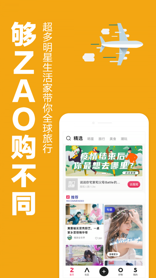 造空间ZAO截图3