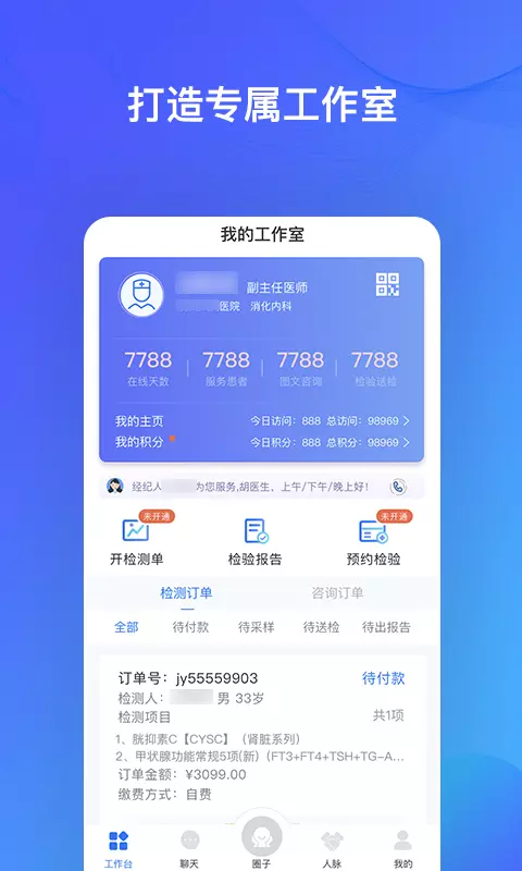 快检康医生截图1