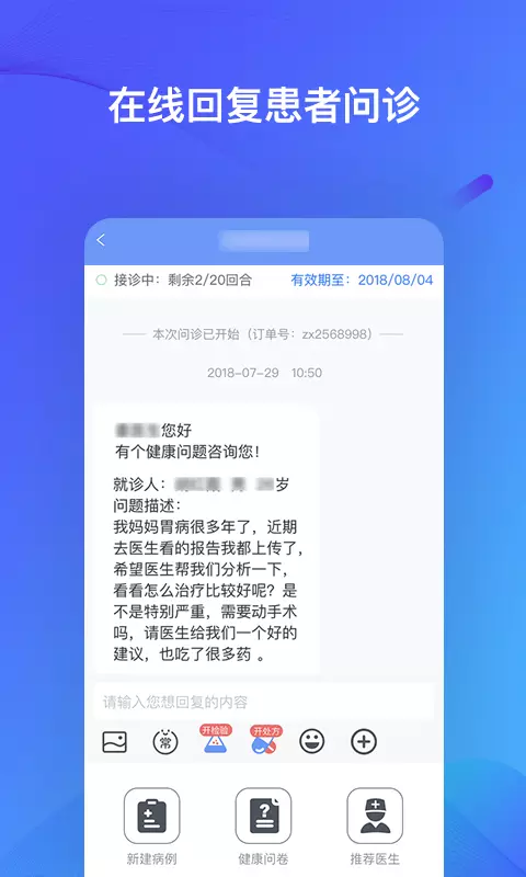 快检康医生截图2