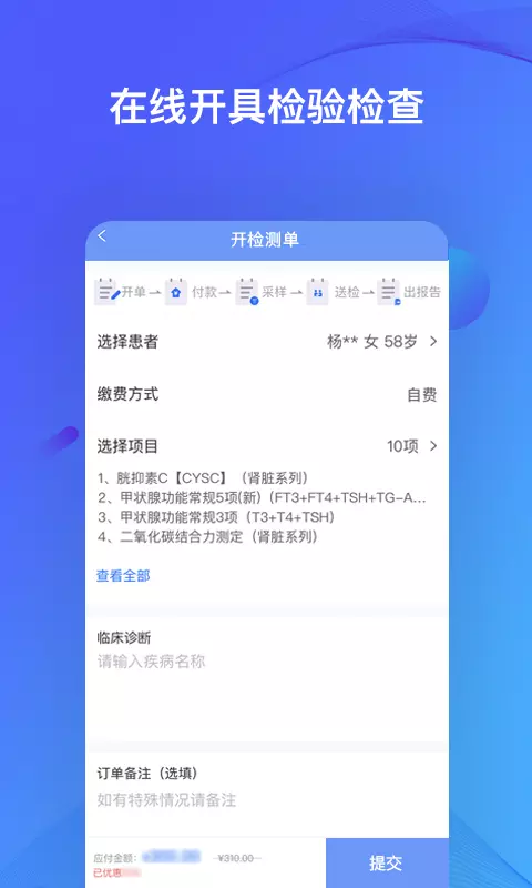 快检康医生截图3