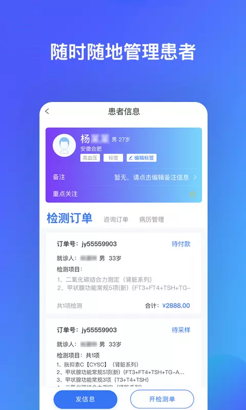 快检康医生截图4