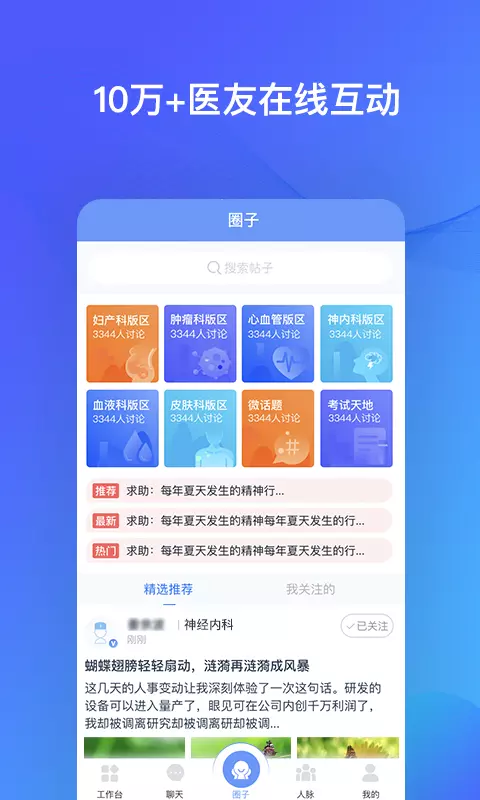快检康医生截图5