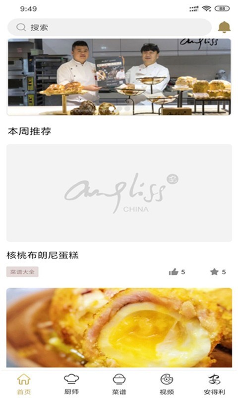 食鲜安 1.0.5截图2