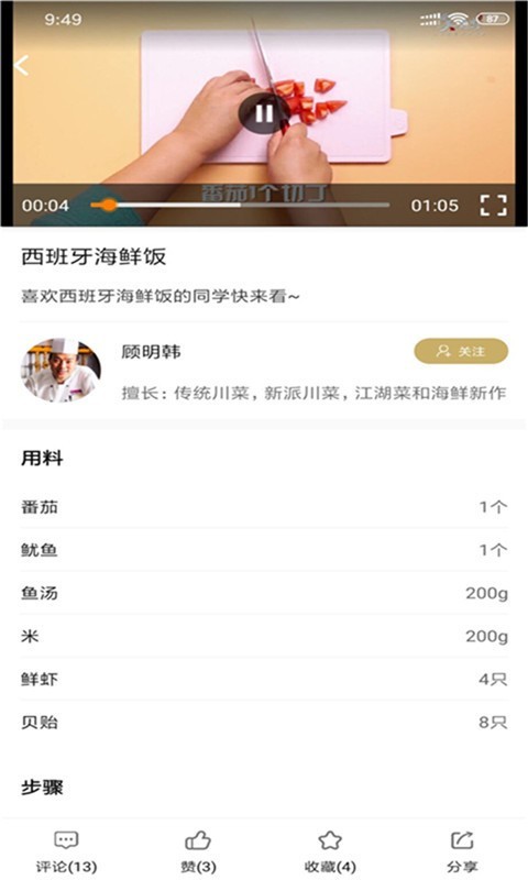 食鲜安 1.0.5截图4