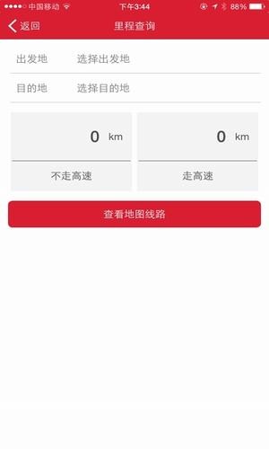 货车一点通 17.5.66截图1