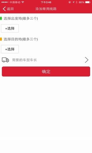 货车一点通 17.5.66截图3