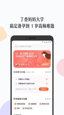 丁香妈妈 4.7.2截图3