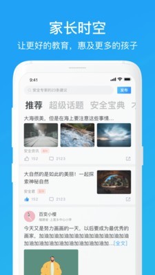 家长时空 1.3.8截图1