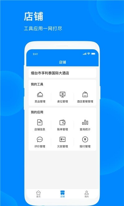 爱往度假商家版截图3 爱往度假商家版截图3