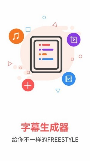 字幕生成器 3.1.1截图1